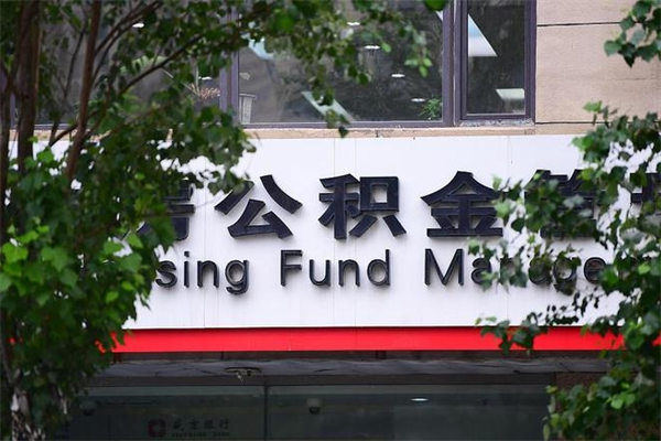 玉溪离职公积金如何取出来（离职公积金怎么全部取出来）
