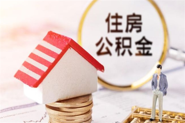 玉溪欠了一身债能否提取公积金（欠债可以提取公积金吗）