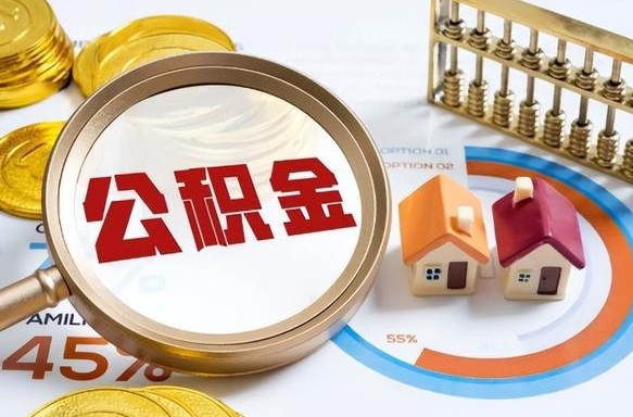 玉溪住房公积金封存怎么回事（住房公积金封存状态是什么情况）